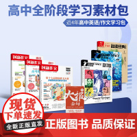 [39元福袋 高中版]近3年高考作文答题模板时事热点任务驱动型作文素材高分范本满分作文 大报金句时文素材 高中素材积累阅