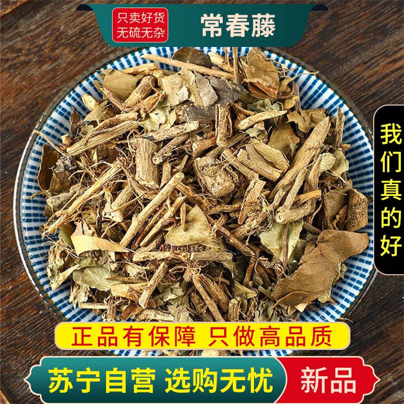 甄选常春藤100克干货正品精选长春藤泡水泡茶士鼓藤树蜈蚣追风藤三角枫