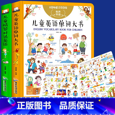[正版]精装2册儿童英语单词大书少儿英语启蒙幼儿英语入门零基础儿童情景对话英语1000句口语启蒙幼儿英语漫画书英文绘本
