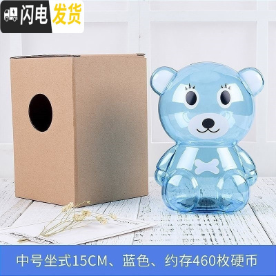 三维工匠塑料男孩透明存钱罐可存可取取出大容量小学生硬币家用奖品 蓝色坐式中号15厘米储蓄罐