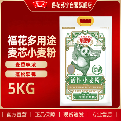 福花多用途麦芯小麦粉5KG 家用通用包子饺子馒头手擀面10斤活性面粉