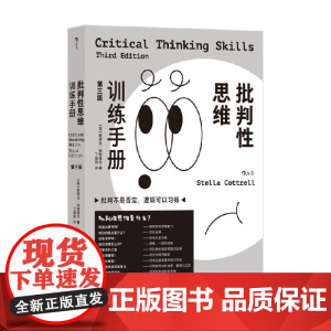 批判性思维训练手册 第三版 斯特拉·科特雷尔 著 励志