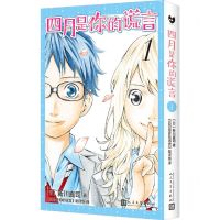 [N]四月是你的谎言(1)-9787020173938