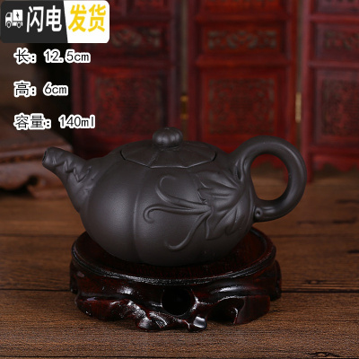 三维工匠宜兴紫砂壶家用纯全手工朱泥壶西施壶陶瓷过滤小泡茶壶花茶壶 南瓜壶(黑色)茶具