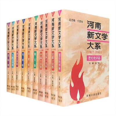 正版新书]河南新文学大系(通俗文学卷)邢桂轮 张桂琴97878104139