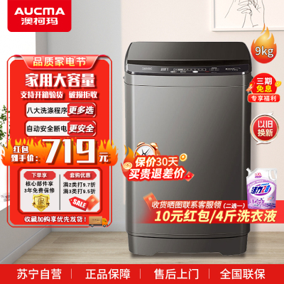 澳柯玛9公斤大容量波轮全自动洗衣机家用优选 洁净洗涤 洗脱一体XQB90-8968