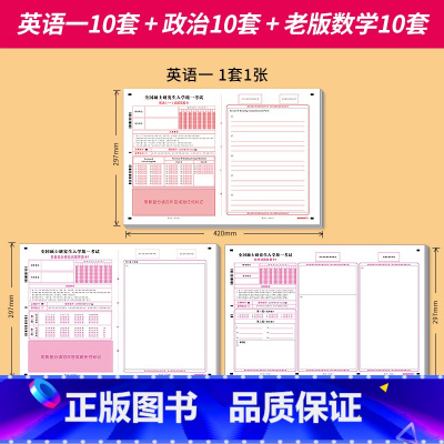 [英语一+政治+改版数学]各10套 [正版]2024新版考研答题卡研究生考试英语一英语二作文纸加厚专业课政治数学一二英语