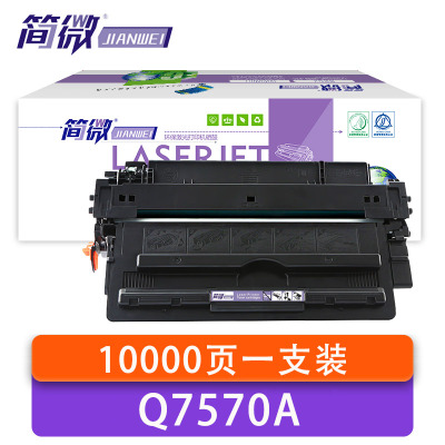 简微 硒鼓 Q7570A 支