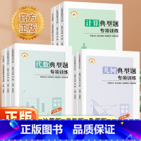 计算典型题+几何典型题 八年级/初中二年级 [正版]新版 初一数学专题训练人教版计算题满分专项训练七八九年级数学上册下册