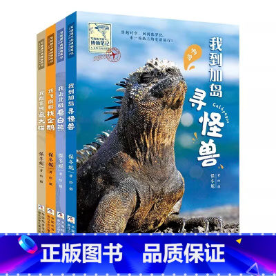 [正版]写给孩子的博物笔记 人、自然、生命共同体 辑(套装 共4册)