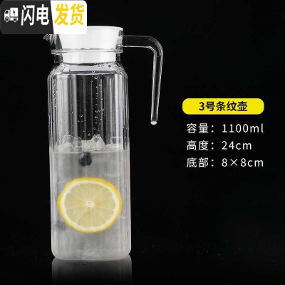 三维工匠火锅店酒店花茶壶饭店凉水壶塑料冷水壶自助餐调酒亚克力扎啤 3号条纹壶1.1(带盖)8228