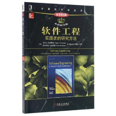 正版新书]软件工程(实践者的研究方法原书第8版本科教学版)/计算