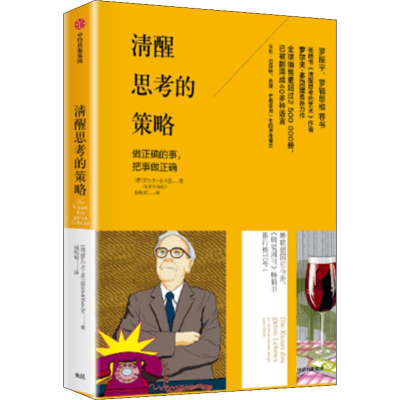 醉染图书清醒思考的策略9787521706949