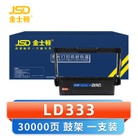 金士顿 硒鼓架LD333 支