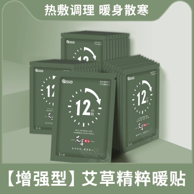 暖宝宝暖贴痛经女生用12小时自发热暧身驱宫寒益母草生姜艾草热敷
