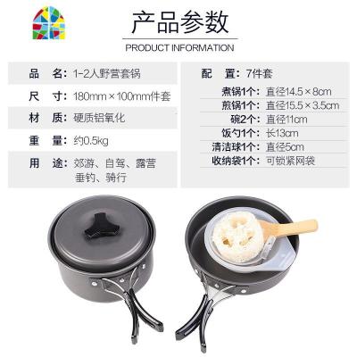 户外野炊用品套锅2-3人野营便携式炊具锅具炉具野外餐具套装 FENGHOU 1-2人套锅