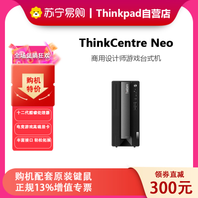 联想Thinkpad ThinkCentre neo P780 商用设计师游戏台式机电脑主机 (英特尔酷睿i5-12400F 16G 512G RTX3060 12G独显)