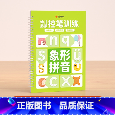 象形拼音 [正版]幼儿园练字字帖儿童凹槽控笔训练小学生控笔训练方法数字数学汉字笔划象形拼音宝宝趣味启蒙绘画练字全套赠反复