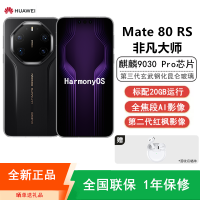 [全新]华为Mate80 RS 非凡大师 20+1TB 黑 麒麟9030 Pro芯 卫星消息 第二代红枫影像 鸿蒙AI 超可靠玄武架构 100W快充 手机