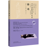 音像卧功(汉英对照)肖斌 编著,张凯维 陶伟 翻译