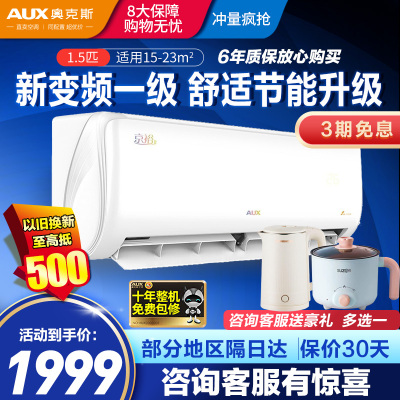 奥克斯新一级能效 变频冷暖 家用空调挂机1.5匹 自清洁壁挂式KFR-35GW/BpR3AQE1(B1)