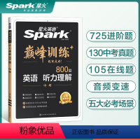 [中考听力]训练题 九年级/初中三年级 [正版]英语2024中考英语阅读理解与完形填空完型听力短文改错中考历年真题试卷英