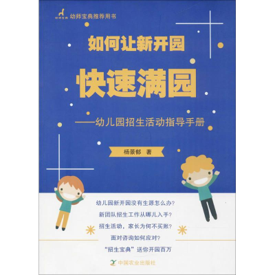 醉染图书如何让新开园快速满园9787109125