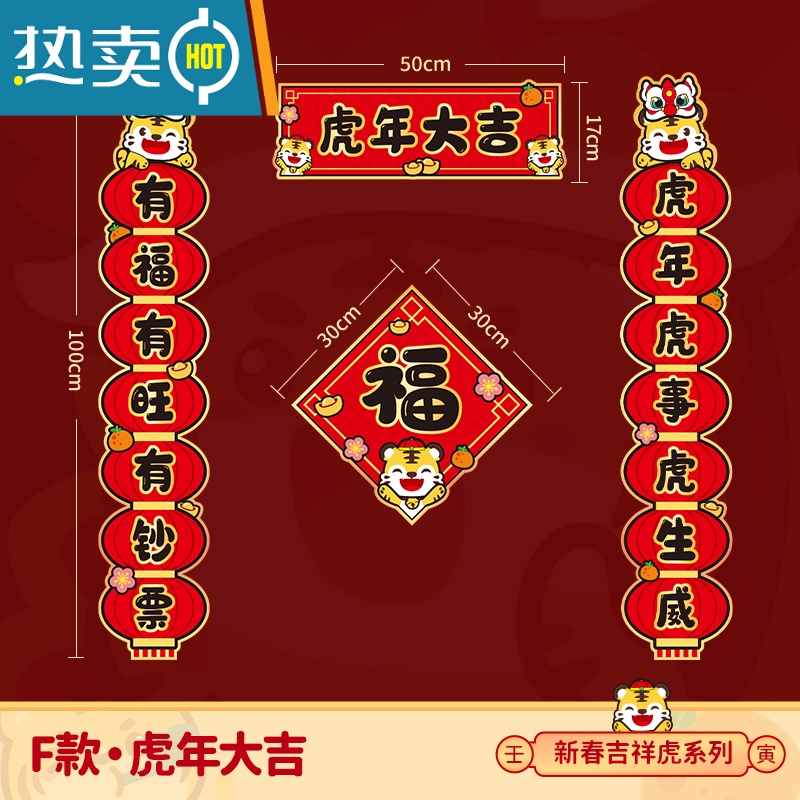 敬平卡通创意春联2022虎年国潮可爱对联新年学生寝室大门福字门贴套装