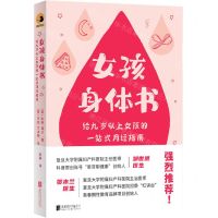 [N]女孩身体书(给九岁以上女孩的一站式月经指南)-9787559662323