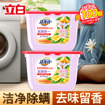 立白洁多芬跃活香氛精油洗衣凝珠100颗浓缩深层洁净除螨祛味柔顺护衣