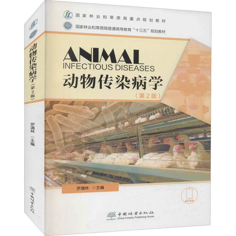 醉染图书动物传染病学(第2版)9787521911985