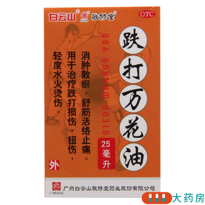 [10盒]敬修堂 跌打万花油25ml/盒*10盒消肿散瘀 舒筋活络止痛扭伤烫伤