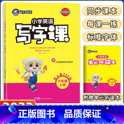 英语人教版 六年级上 [正版]人教pep版2023秋金牛耳英语写字课小学英语六年级上册RP版 小学6年级同步课文英语单词