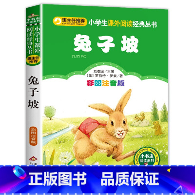 兔子坡 [正版]老师了不起的狐狸爸爸注音版一年级二年级明天出版社 了不起的狐爸爸全套