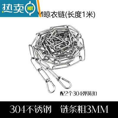 敬平304不锈钢晾衣链晾衣绳防滑防风晒被子器挂衣服免打孔阳台户外 [加厚款]304晾衣链[1米] [无弹簧扣]绳子