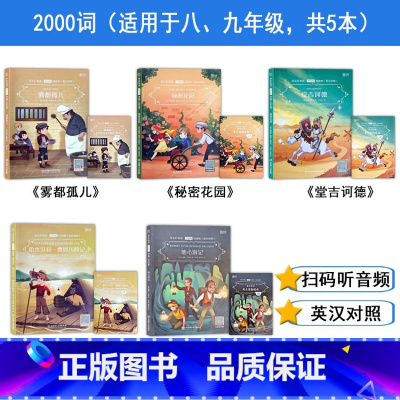 [2000词]八九年级推荐 初中通用 [正版]新版床头灯英语1000/1500/2000词英汉对照中英双语阅读课外读物全