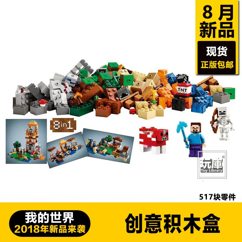 博乐10177我的世界系列八合一手工盒创意拼装积木玩具21116