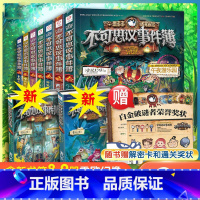 不可思议事件簿[全套9册] [正版]不可思议的事件簿全套7七册雷欧幻象著幸运之轮魔法学院怪物医院海盗船的秘宝单本卖解密卡
