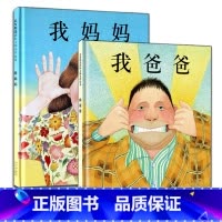 [推荐]我爸爸我妈妈 [正版]书店 蚂蚁和西瓜精装 绘本低幼儿童小婴孩儿宝宝家庭亲子情商启蒙绘本故事图画书籍0-