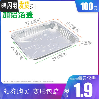 三维工匠锡纸盒超大号烧烤海鲜小龙虾长方形烤鱼加硬锡纸盘一次性外卖餐盒 F2300浅[100只装+铝箔盖]饭盒/提锅