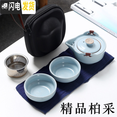 三维工匠汝窑快客杯一壶二杯2人便携式旅行开片陶瓷茶具套装家用户外简易 福韵柏彩+滤网+便携包