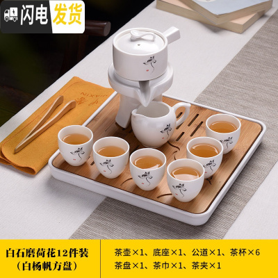 三维工匠功夫茶具石磨懒人套装全自动整套旋转出水个性家用办公泡茶器 白石磨荷花12件装+白扬帆方盘