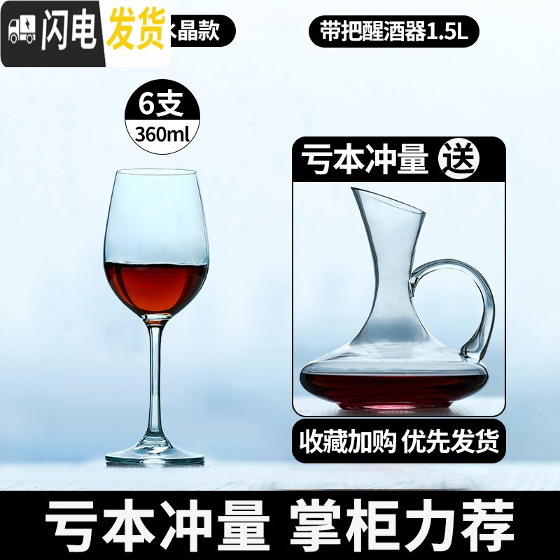 三维工匠红酒杯套装家用6只葡萄酒杯架醒酒器玻璃欧式创意个性高脚杯酒具 冷切口水晶款3606只+[送水晶带把]重点推荐