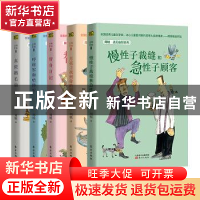 正版 周锐·遇见幽默系列(全5册) 周锐 东方出版社 978752070943