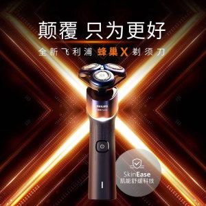 飞利浦(PHILIPS)全新5系蜂巢X剃须刀 SkinEase肌能舒缓科技刮胡刀 橙色款X5005