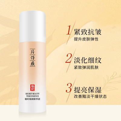 临期秘时臻颜精华液紧致抗皱保湿舒缓面部精华细腻淡纹国货老品牌