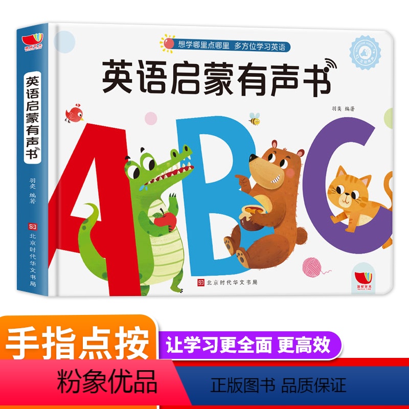[正版]儿童英语启蒙有声绘本幼儿会说话的早教有声书宝宝手指点读认知发声书1-2-3-5-6岁学说话触摸两三岁书本学英文