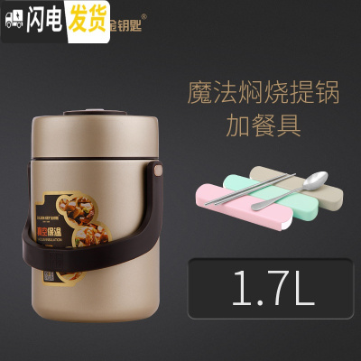 三维工匠304不锈钢保温饭盒3三层成人便当盒2层超长保温桶手提饭桶 香槟金1.7魔法防溢焖烧真空提锅+餐具