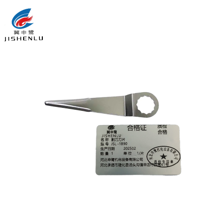 冀申鹭 割刀刀片 JSL -1B90 片