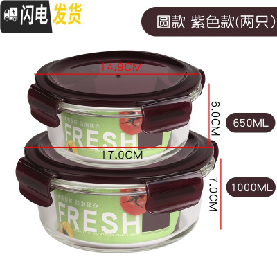 三维工匠玻璃保鲜盒可高温饭盒微波炉可用玻璃碗冰箱保鲜碗便当碗 圆款紫色1000+650